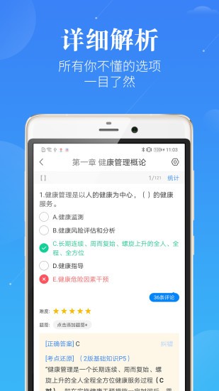 健康管理师手机版 截图2