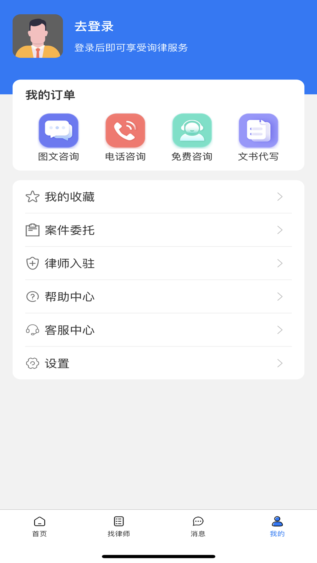 询律 1.0.9 截图4