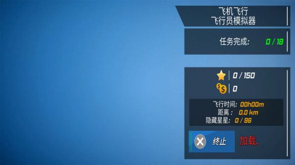 飞机飞行模拟器手机版 截图1