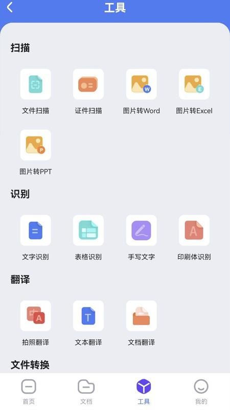 随身扫描王 截图2