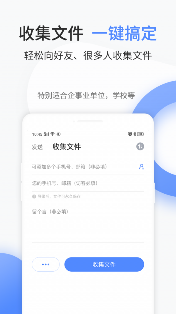 文叔叔传文件 截图3