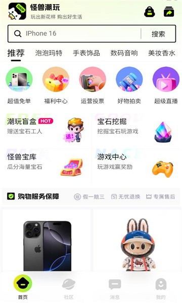 怪兽潮玩app官方下载 截图3