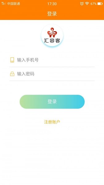 汇容客移动客户端 截图2