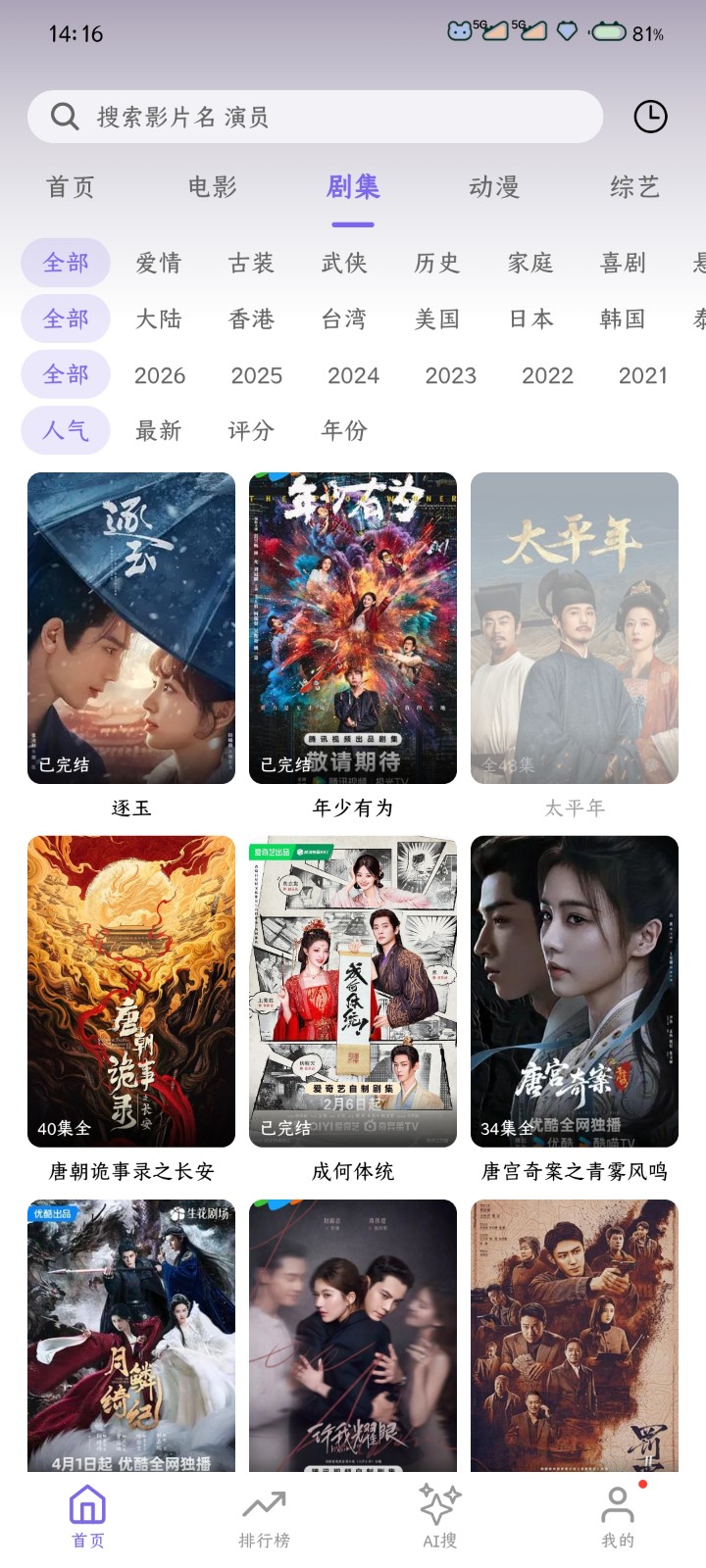 布布影视App正版 截图2