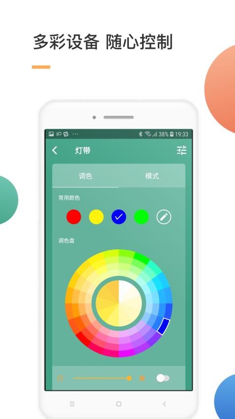 智家app v4.3.9 截图1