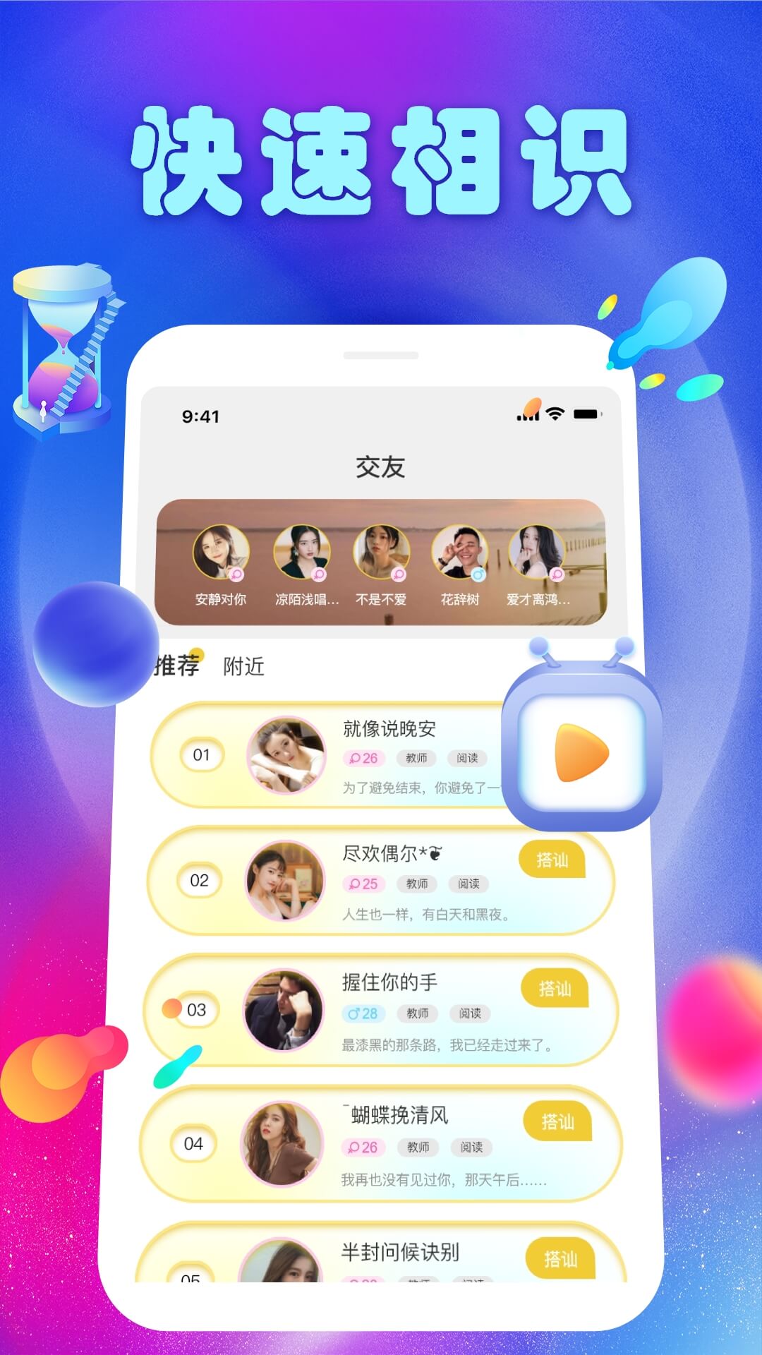 小蓝鸟交友 截图1