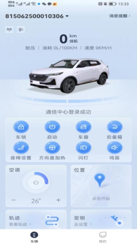 路上钥匙 截图4