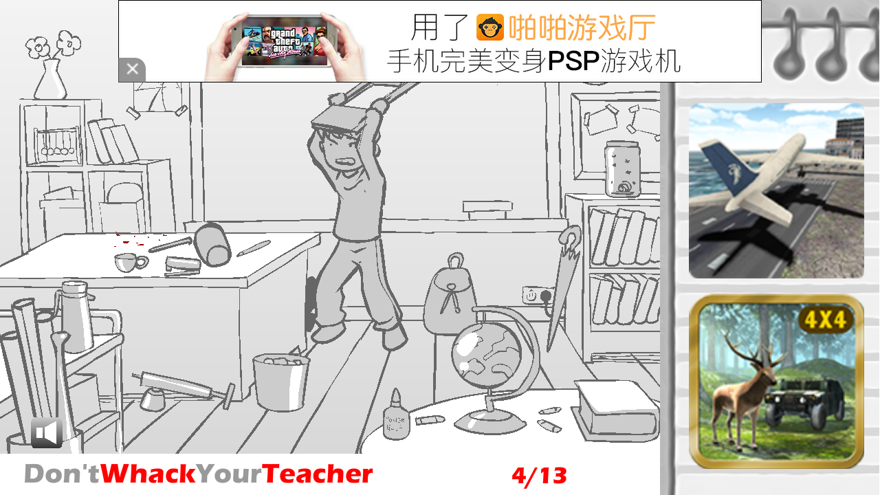 胖揍老师