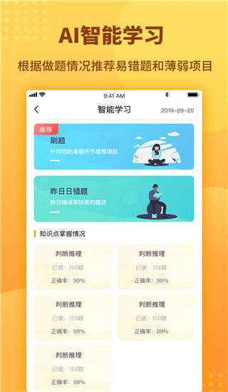 心竺公考app 截图1