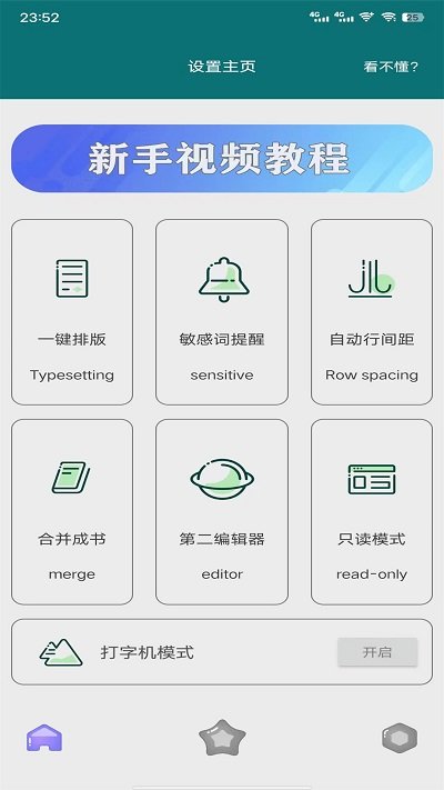 黑叔管家码字工具 截图3