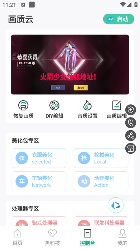 画质云盒app正版 截图2