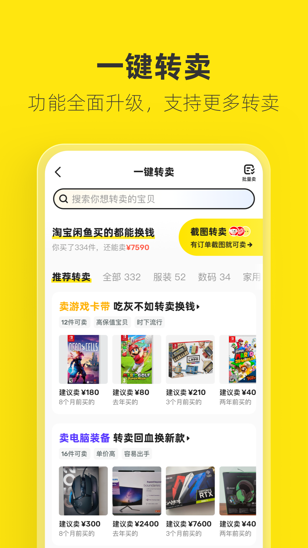 闲鱼app 截图2