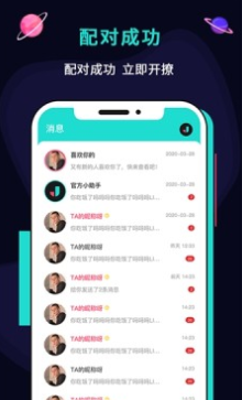 晶晶交友 截图3