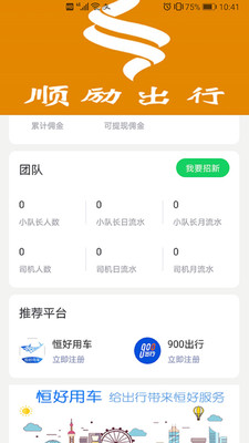 顺励出行 截图1