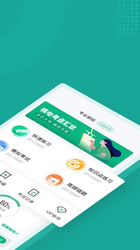 执业药师考试聚题库软件 截图5