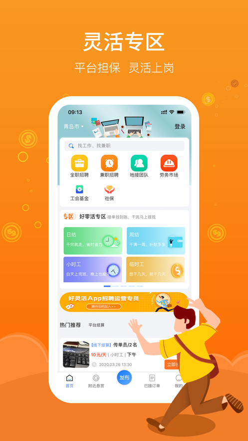 好灵活app 截图1