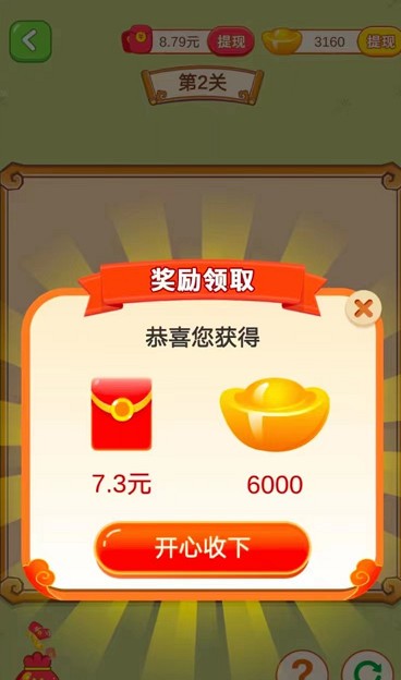 成语赚黄金 截图3