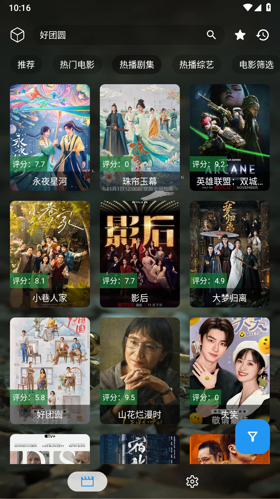 拾光短剧TV版 截图5