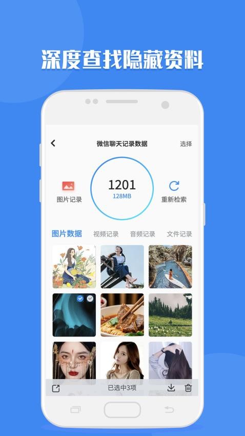 聊天记录读取助手app 截图3