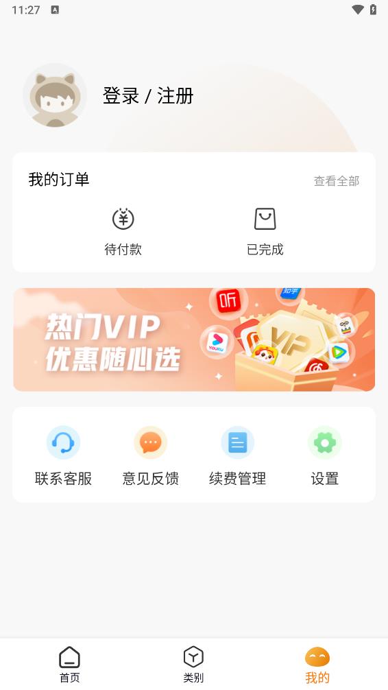 爱权益领取平台app