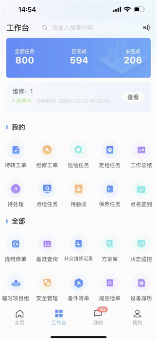 华锐智维app 截图3