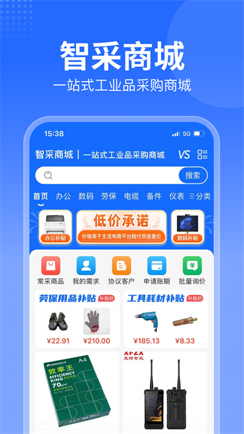 智采商城app 截图1