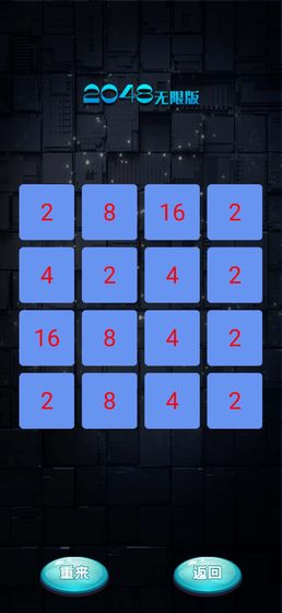 2048无限版 截图3