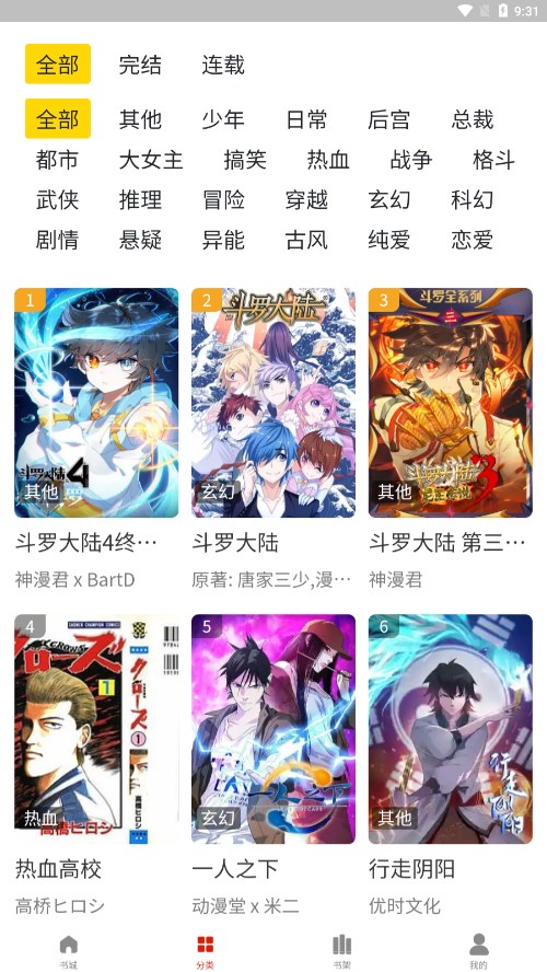 人入漫画 截图4