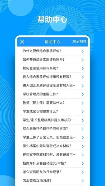 湖南省普通高中综合素质评价平台app v1.9.9 截图2