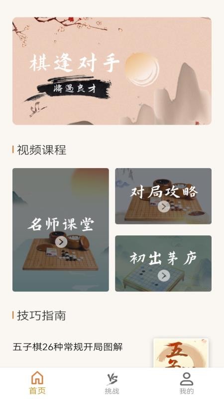 五子棋单机版 截图1