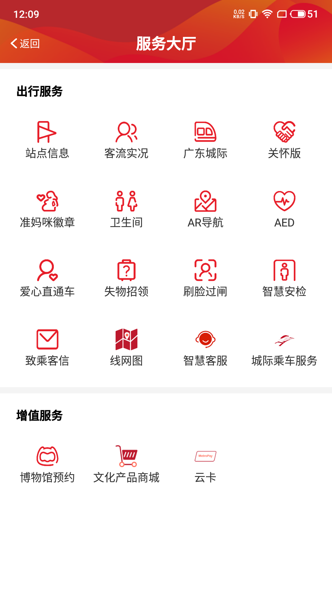 广州地铁2024 截图2