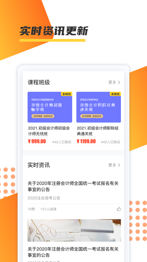 百师教育app v1.0.10 截图4