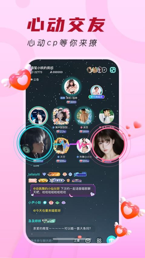 四更交友app 截图1