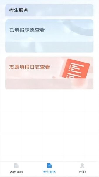 八桂高考最新版app