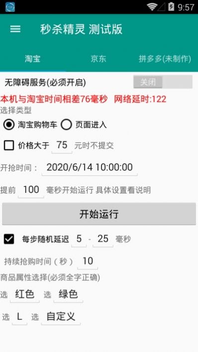 秒杀精灵app 7.0.4 截图2