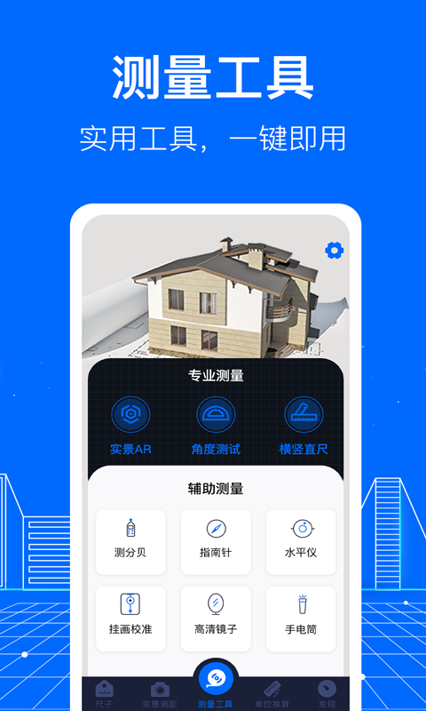 AR测距 截图1