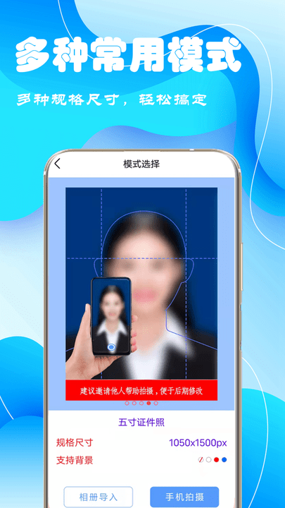 完美证件照app 截图3