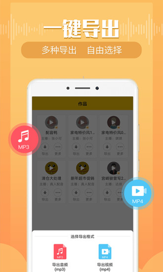 配音鸭app v1.5.9 截图4