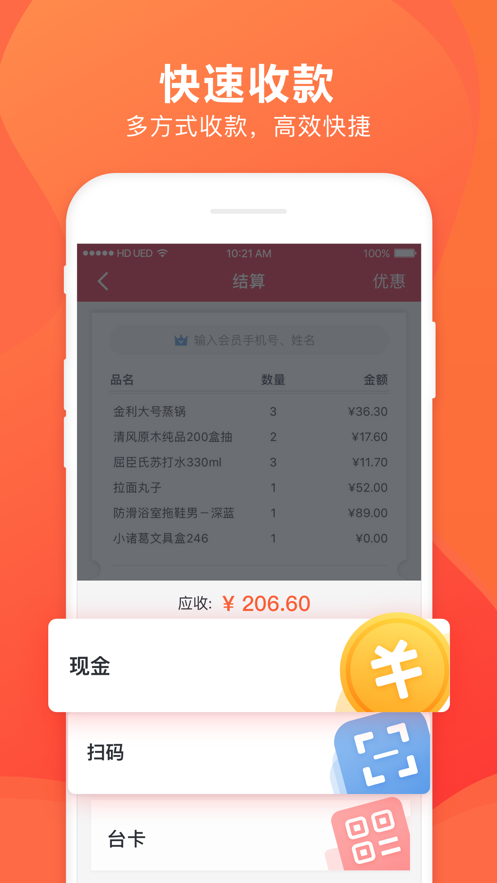 千帆掌柜收银系统 截图2