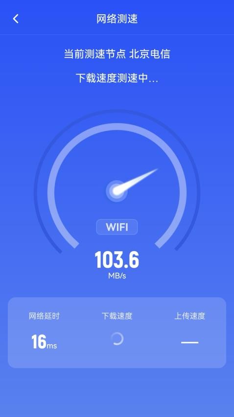 5G畅连钥匙 截图4