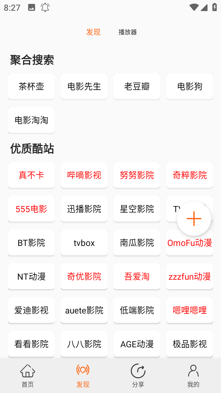 美剧侠pro内部版 截图2