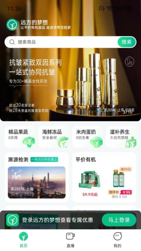 远方的梦想app 截图3