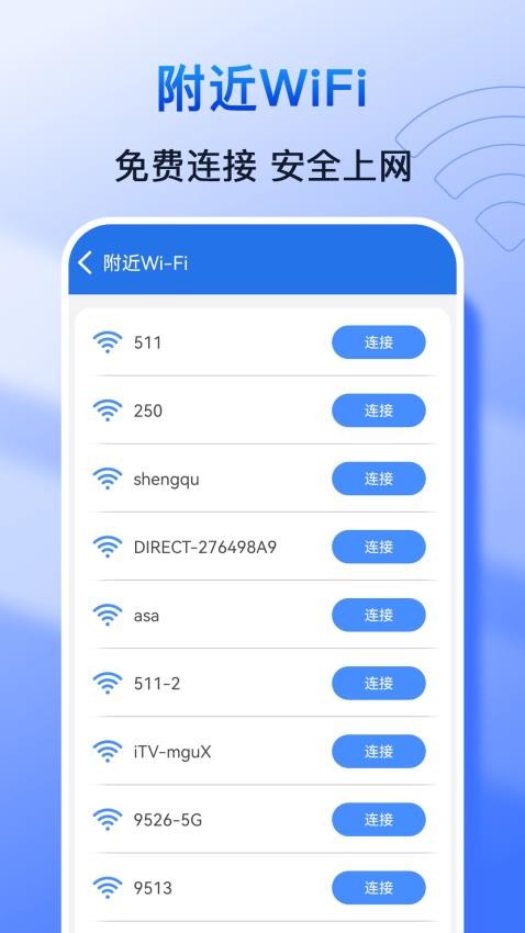 WiFi万能大师