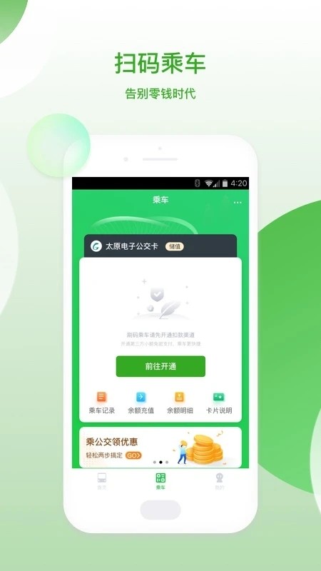 太原公交软件 截图3