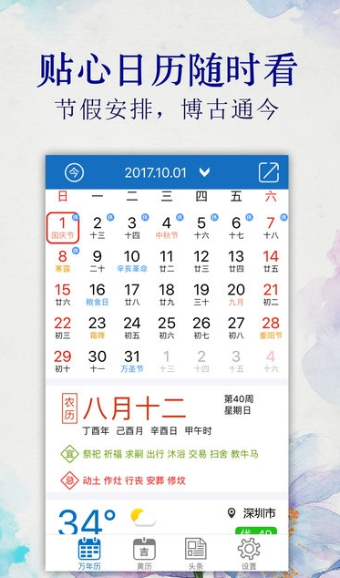 日历猫 截图2