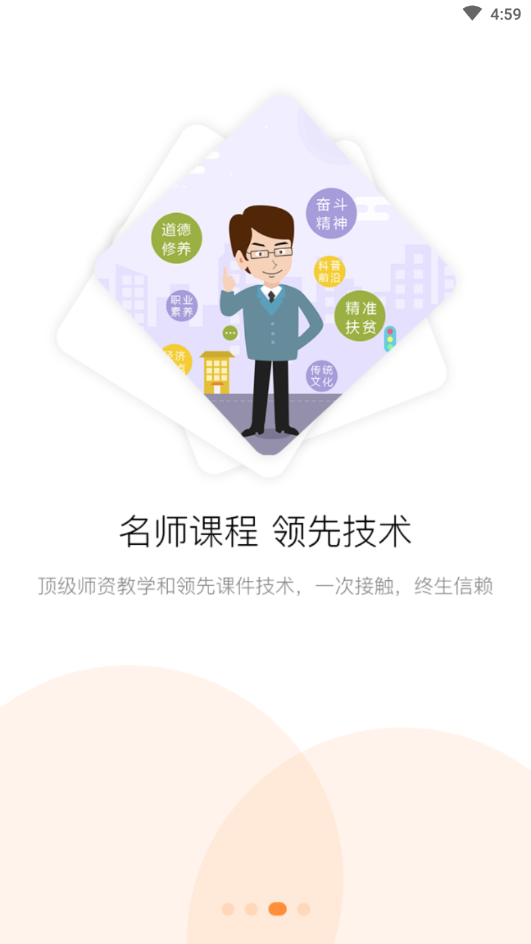 淄博专技培训 截图3