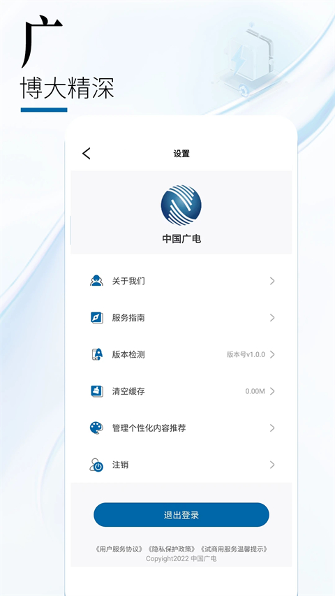 广电营业厅app 截图2