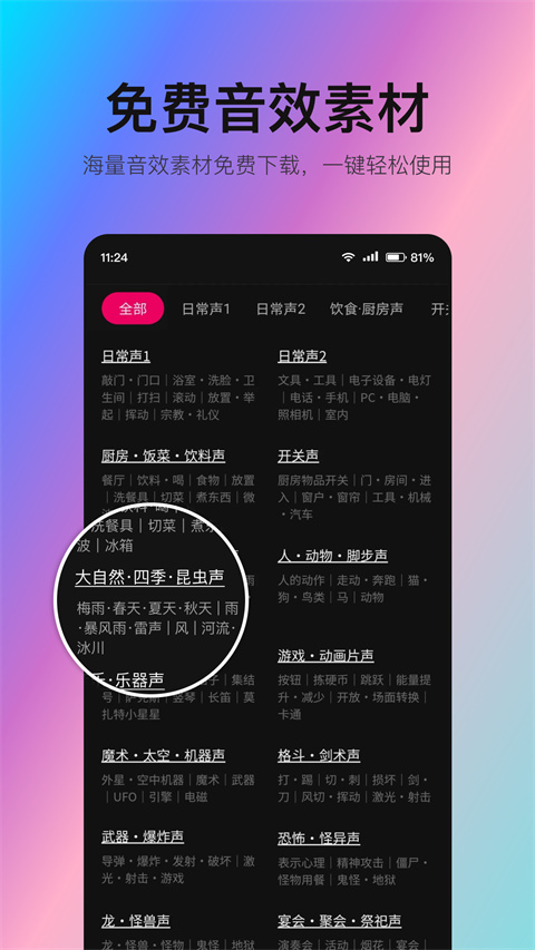 音编美声app安卓版 截图4