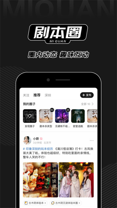 谜圈剧本杀app v3.3.2 截图1