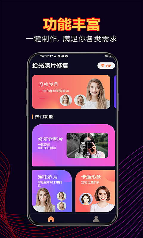 畅游拾光老照片修复app 截图3